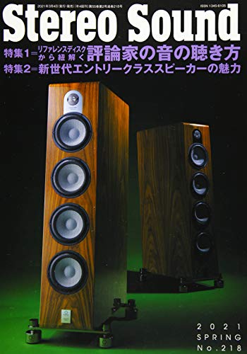 キンドル 無料電子書籍 季刊ステレオサウンド No.218(2021 SPR リファレンスディスクから紐解く評論 バイ