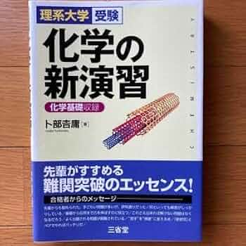 【新課程に完全対応！】医学部化学オリジナル講義&演習プリント 新課程に完全対応！】医学部化学オリジナル講義&演習プリント