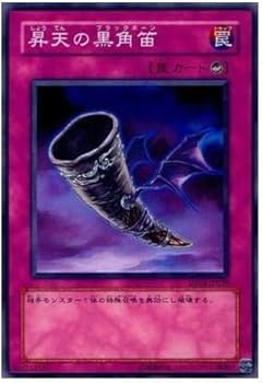Amazon.co.jp: 【シングルカード】遊戯王 昇天の黒角笛（ブラック