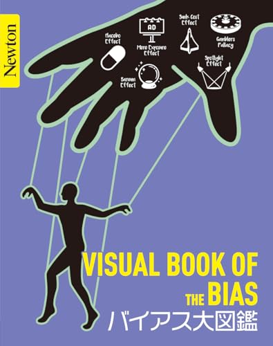 大図鑑シリーズ バイアス大図鑑 (Newton大図鑑シリーズ)のサムネイル