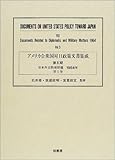 アメリカ合衆国対日政策文書集成 8(日米外交防衛問題) 196