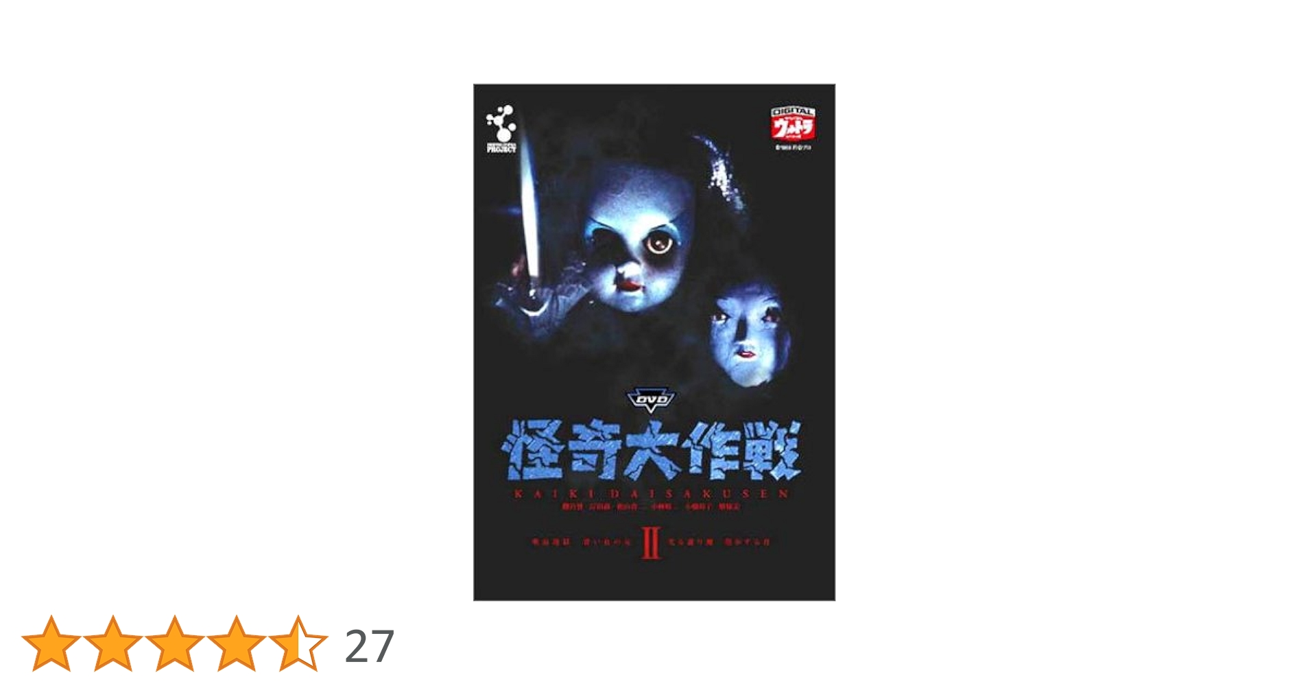 Amazon.co.jp: DVD 怪奇大作戦 Vol.2 : 特撮(映像), 岸田森