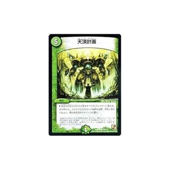 Amazon.co.jp: デュエルマスターズ 【巨大設計図】 DMR05-110-C