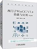 wincc oa handbuch  西门子WinCC V7.4 基础与应用 第2版》(甄立东，李建平)