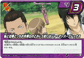 Amazon.co.jp: ミラクルバトルカードダス(ミラバト) 銀魂 GT01 私と