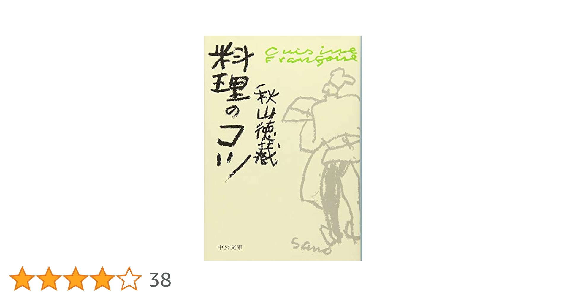 天皇の料理番秋山氏の直筆 天皇の料理番秋山氏の直筆 天皇の料理番秋山氏の直筆 （