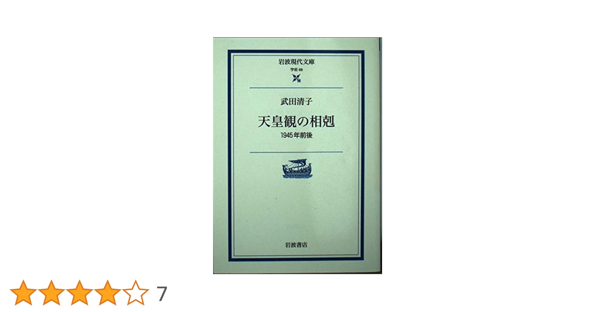 皇室御系譜 上巻 昭和天皇の御製を浄書して