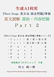 『Next Stage 英文法・語法問題』準拠 英文読解 Part 2