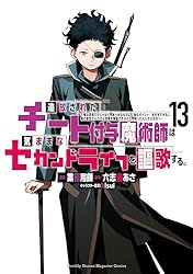 追放されたチート付与魔術師は気ままなセカンドライフを謳歌する　チー付与　１１冊 追放されたチート付与魔術師は気ままなセカンドライフを謳歌する