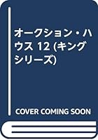 Ōkushon Hausu 12.1 4883158403 Book Cover