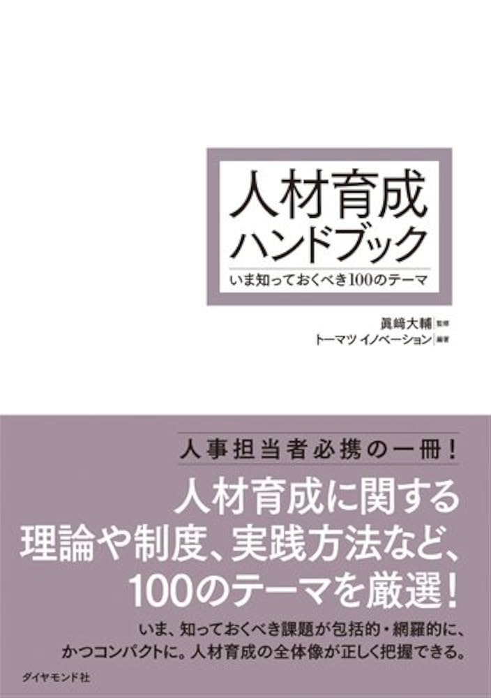 人事アセスメントハンドブック 人事アセスメントハンドブック | 大沢 武志 |本 | 通販 | Amazon