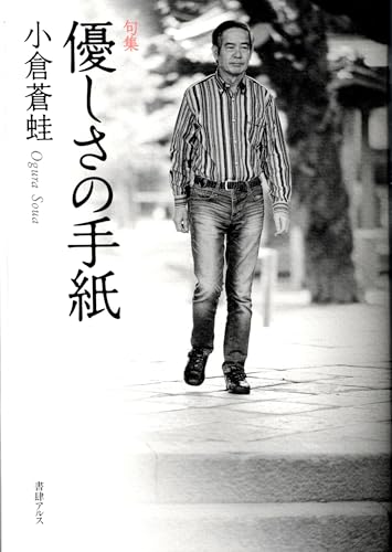 優しさの手紙の表紙画像