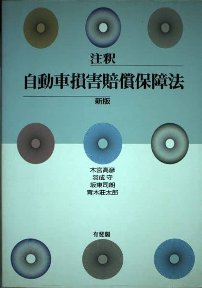 逐条解説美術品損害補償法 : 政府の美術品補償制度の解説 逐条解説 建築基準法 改訂版｜地方自治、法令・判例のぎょうせい