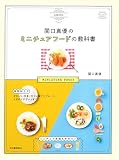 関口真優のミニチュアフードの教科書　樹脂粘土でかわいい洋食・カフェ風ワンプレート・ときめくデザートまで　ミニチュア食器も手作り！