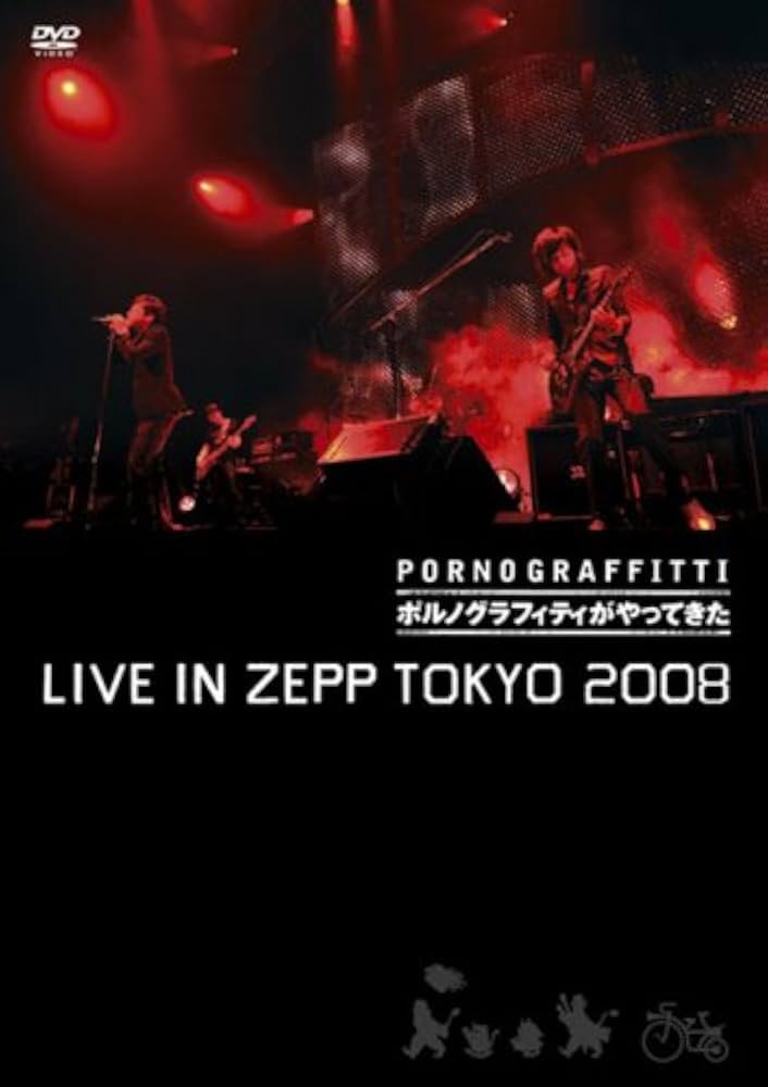 Amazon.co.jp: “ポルノグラフィティがやってきた” LIVE IN ZEPP
