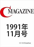 月刊C MAGAZINE 1991年11月号