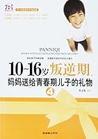 10-16岁叛逆期4，妈妈送给青春期儿子的礼物 7505422766 Book Cover