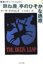 Amazon.co.jp: マーサグライムズ - 文学・評論: 本