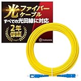 【プロ仕様／家庭用】光ファイバーケーブル SC-SC 3m 宅内配線 ONU・光モデム直結 G.657A2 低損失 耐圧 難燃 工具不要 (黄色, 1m)
