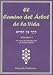 El camino del arbol de la vida/ The Path to the Tree of Life (Spanish Edition)