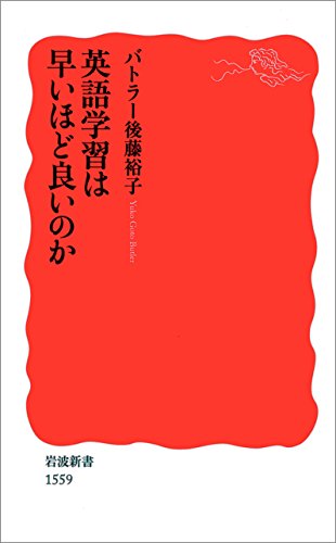 無料電子書籍 アプリ 英語学習は早いほど良いのか (岩波新書) バイ