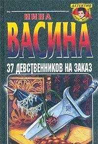 Hardcover 37 devstvennikov na zakaz [Russian] Book