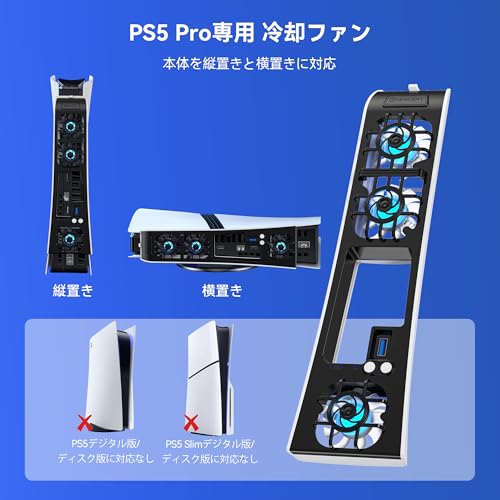 NEWDERY PS5 Pro用 冷却ファン USB 3.0ポート 三段階風速 プレステ5 Pro用 冷却ファン 周辺機器 アクセサリー 低騒音 熱対策 自動温度検出 RGBライト付き プレステ5 Pro ディスク通常版/デジタル版対応【PS5/PS5 Slim非対応】ブラック/ホワイト