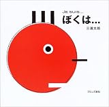 ぼくは... JE SUIS...