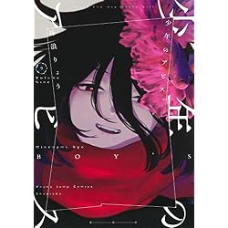 Amazon.co.jp: 少年のアビス 1~18巻セット : 本