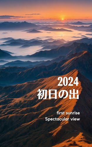 2024hatuhinodezekkei (Japanese Edition)