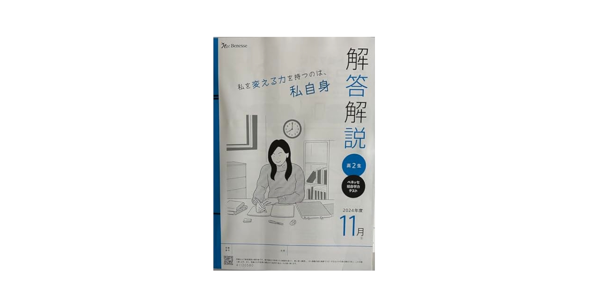 【新品未使用】進研模試ベネッセ高２総合学力テスト２０２４年度１１月(解答解説付) Amazon.co.jp: ベネッセ 進研模試 高2 総合学力テスト 2023年度7