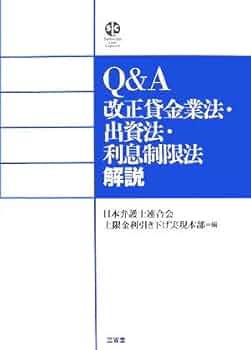 新出資法 : 条文解釈と判例解説 新出資法 : 条文解釈と判例解説 新出資法 : 条文解釈と判例解説