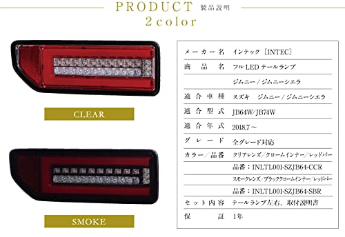 値下げ！！【INTEC】LEDテールランプ Amazon | INTEC (インテック) JAPAN フルLEDテールランプ