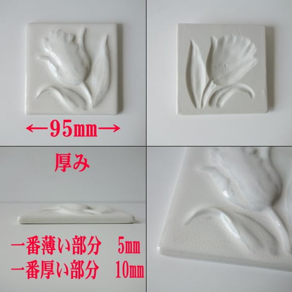 Amazon.co.jp: 95mm 角 デザイン タイル レリーフ チューリップ 4枚