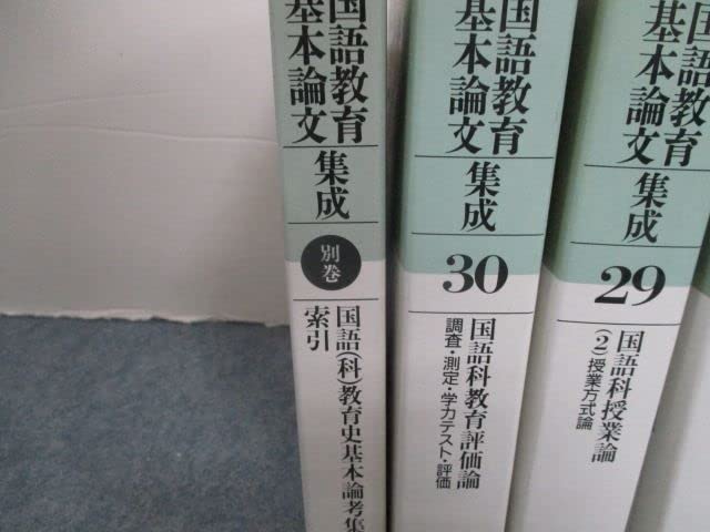 Amazon.co.jp: SQ82-100 明治図書 国語教育基本論文集成4～7/9/11～15