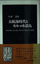 Amazon.co.jp: 大航海時代: 本