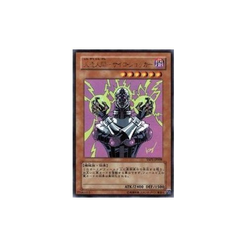Amazon.co.jp: 遊戯王カード 人造人間－サイコ・ショッカー YAP1