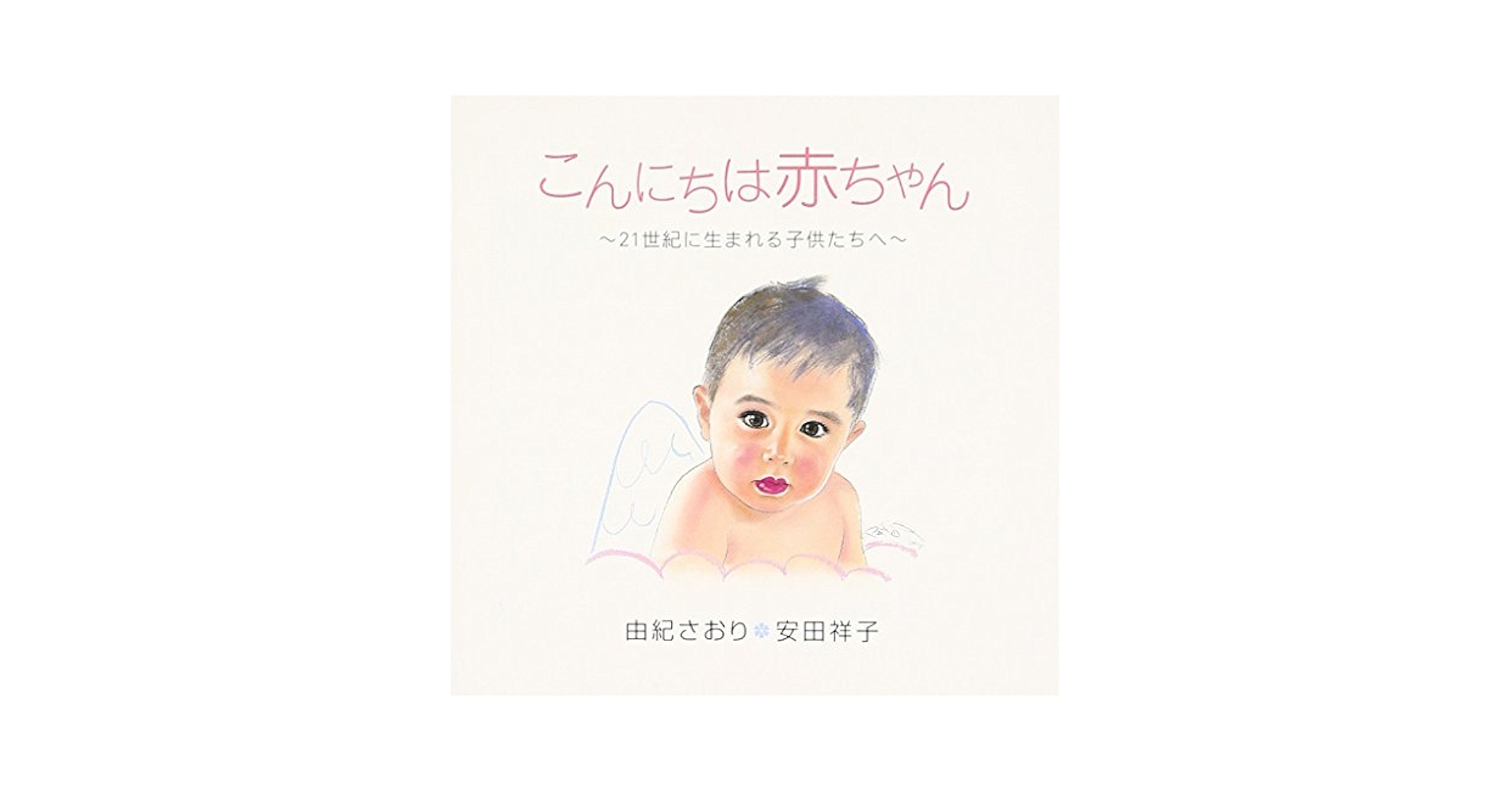 こんにちは赤ちゃん 梓みちよ「こんにちは赤ちゃん」 超音波洗浄済み｜Yahoo!フリマ