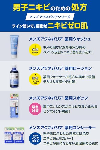 Acne Barrier メンズアクネバリア 薬用コンシーラー ナチュラル 5g の商品画像 6