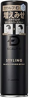 アンファー (ANGFA) スカルプD ブラックカバースプレー 150g へアカバー 増えみせ ボリュームアップ 増毛スプレー スタイリング剤