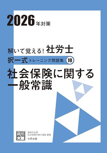 Amazon.co.jp: 資格の大原 社会保険労務士講座: 本、バイオグラフィー