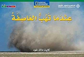 Hardcover When a Storm comes [Arabic] Book