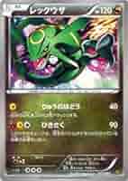 レックウザ077/093 稀少 EBBミラー レックウザ:ミラー(CP){ドラゴン}〈077/093〉[EBB-M] – 晴れる屋2