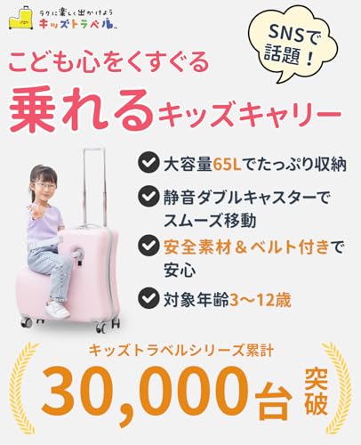 キッズトラベル『子供が乗れるキャリーケース』