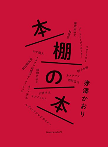 本棚の本 本棚の本