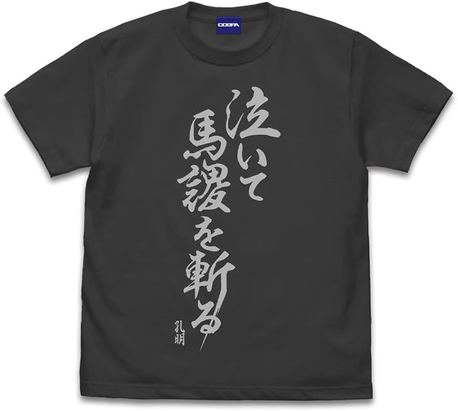 パリピ孔明 スティーヴアオキ コラボTシャツ