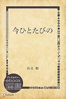 高見順日記9冊と続8冊 高見順日記』8巻9冊 『続 高見順日記』8巻 全17冊揃い 函付き