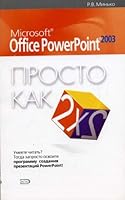 Microsoft Office Power Point 2003. Prosto kak dvazhdy dva 5699116117 Book Cover