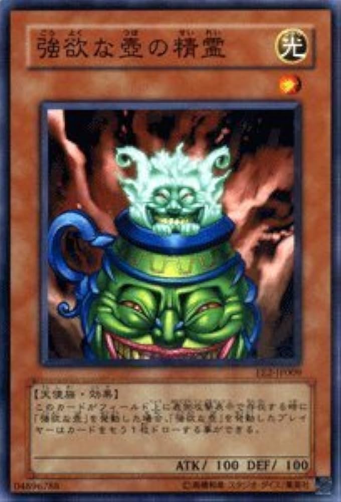 Amazon.co.jp: 遊戯王カード 【 強欲な壺の精霊 】 EE2-JP009-N