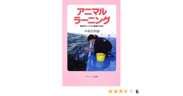 Amazon.com: アニマルラーニング―動物のしつけと訓練の科学